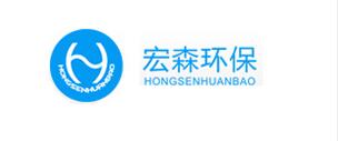 宏森環(huán)保