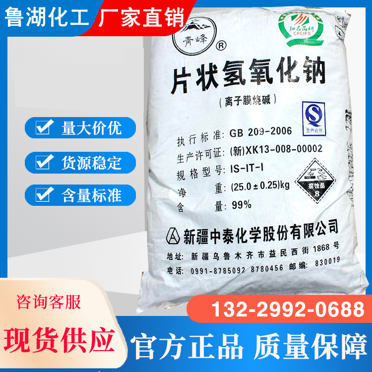 中泰片堿